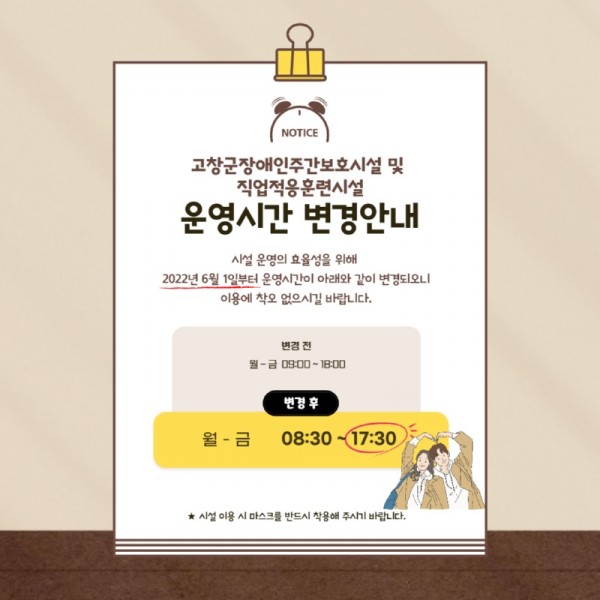 운영시간 안내문1.jpg