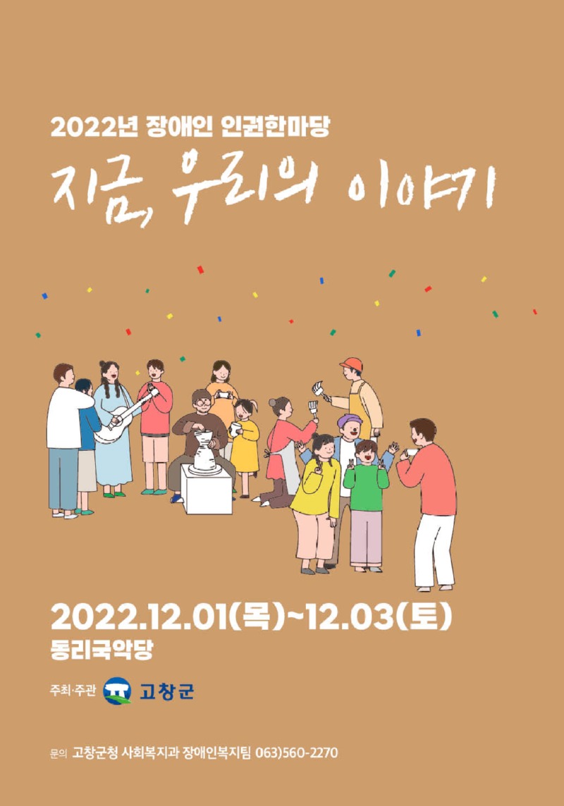 2022장애인인권한마당홍보용 (1).jpg