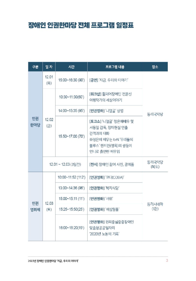 2022장애인인권한마당홍보용 (3).jpg