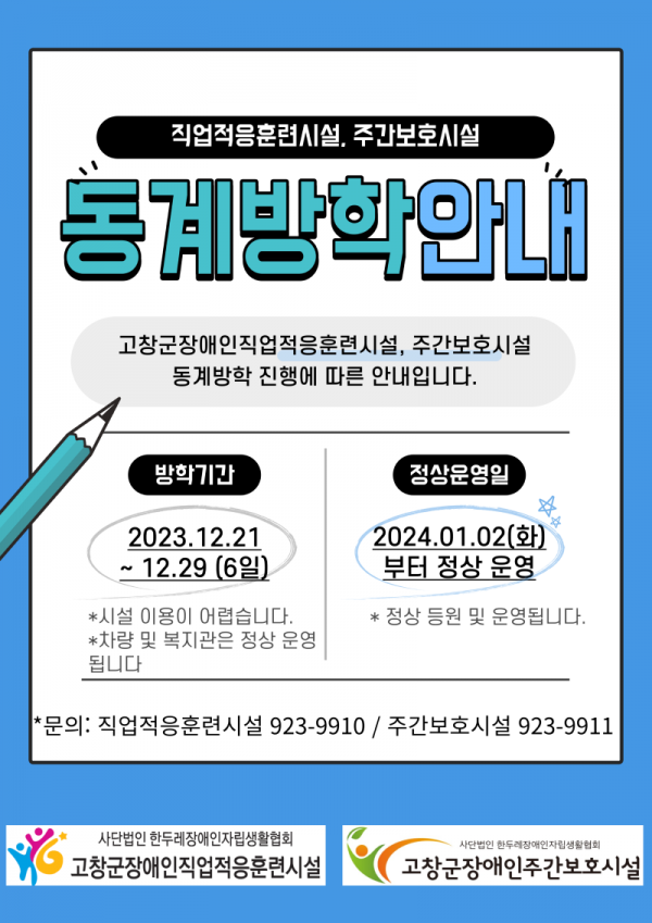 동계방학 안내문-001 (1).png