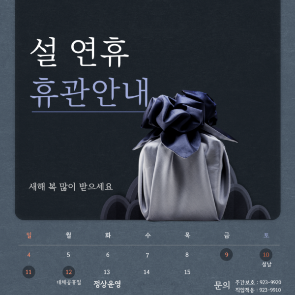 설 연휴 안내.png