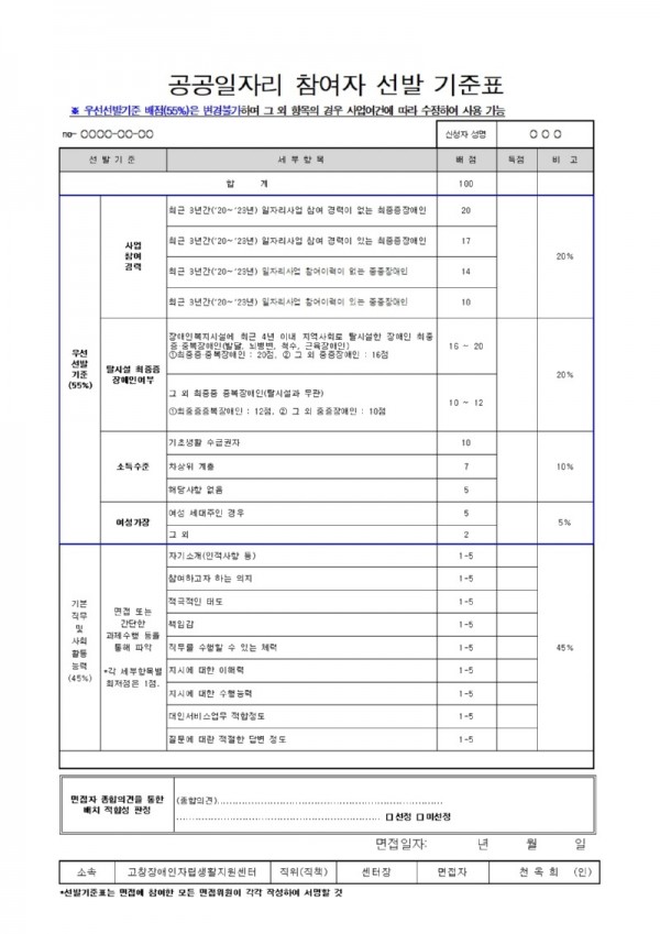 공공일자리 참여자 선발 기준표 예시001.jpg