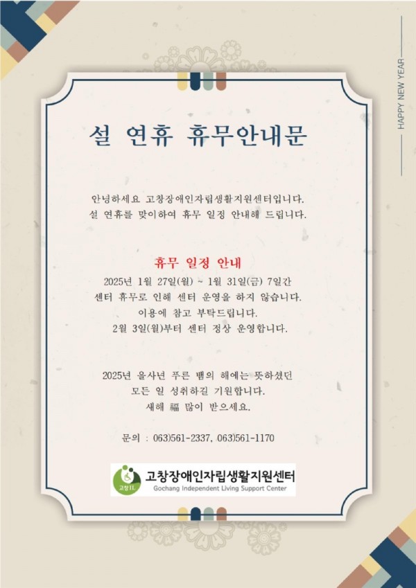2025년휴무안내문설연휴001.jpg